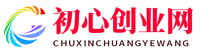 初心创业网